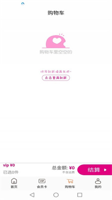 佳儿环球优品截图
