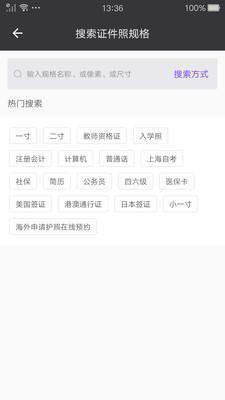 一寸美颜证件照截图