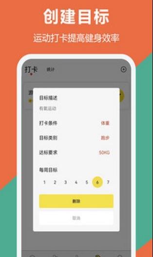 跑步运动截图