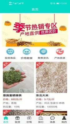 通达农货通截图