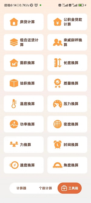 小狸计算器截图