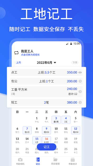 记工时间水印截图