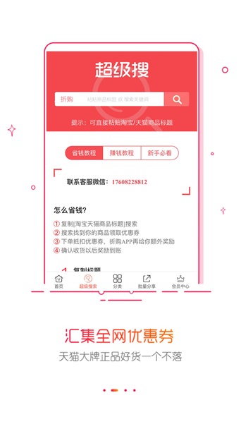 折购联盟截图
