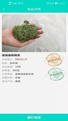 通达农货通截图