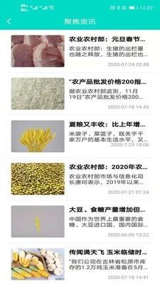 通达农货通截图