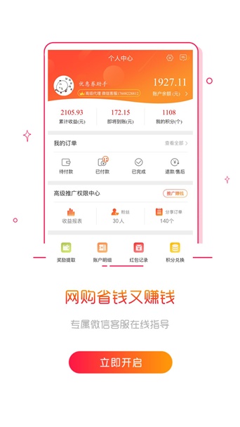 折购联盟截图