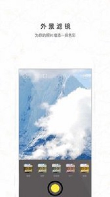 外景特效相机截图