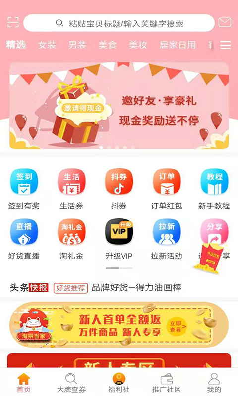 安惠乐购截图