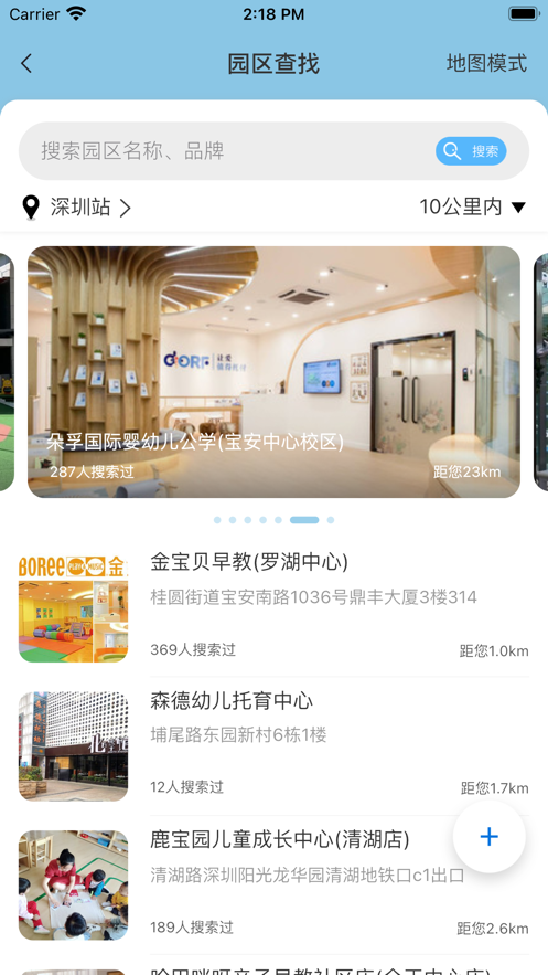 托育e站截图