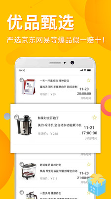 小冠优选截图