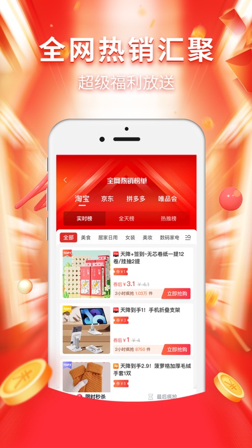 淘福居截图
