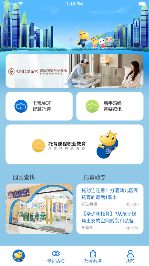 托育e站截图
