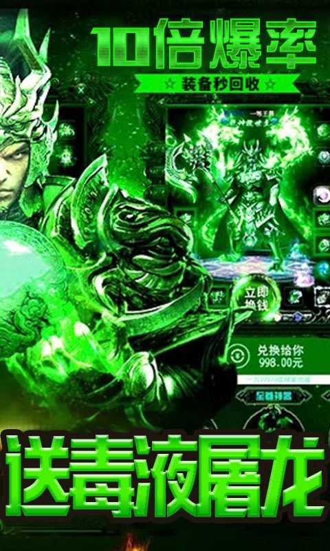 毒液传奇高爆版截图