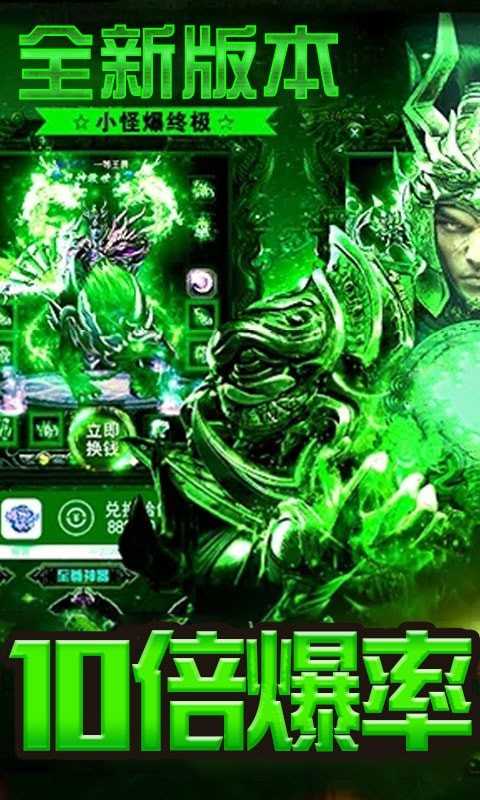 毒液传奇高爆版截图