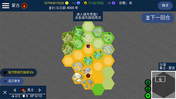 文明帝国6手机版截图
