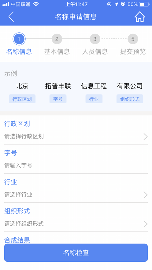 掌上登记手机app