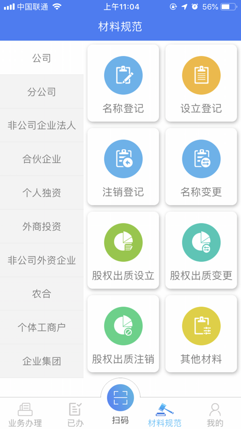 掌上登记手机app