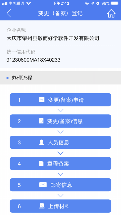 掌上登记手机app