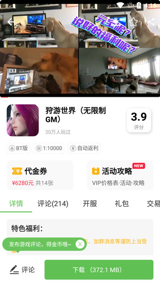 变态手游盒子手机版截图