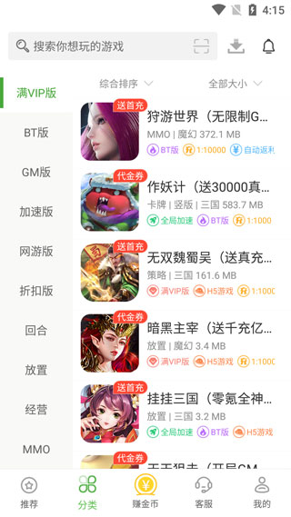 变态手游盒子手机版截图