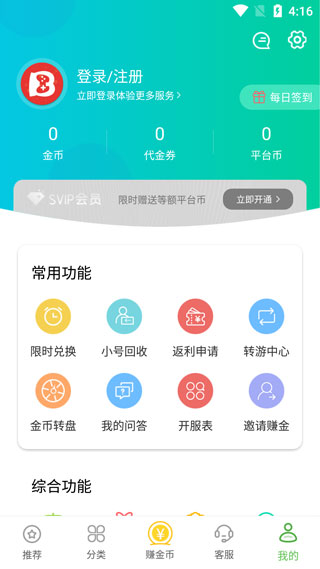 变态手游盒子手机版截图