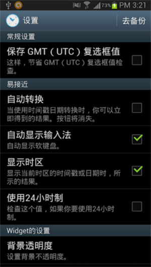 时间戳转换器截图