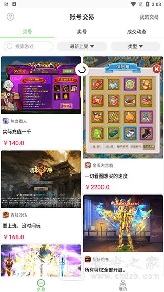 变态手游盒子怎么买号 变态手游盒子怎么用