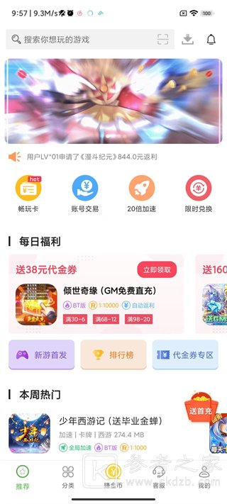 变态手游盒子怎么买号 变态手游盒子怎么用