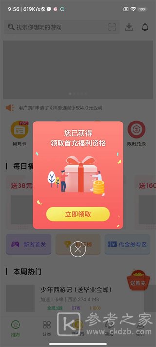 变态手游盒子怎么买号 变态手游盒子怎么用