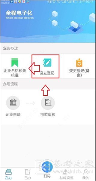 河南掌上登记怎么办理 河南掌上登记注册营业执照流程