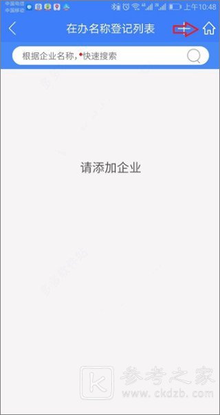 河南掌上登记怎么办理 河南掌上登记注册营业执照流程