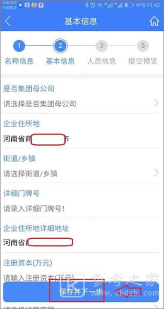 河南掌上登记怎么办理 河南掌上登记注册营业执照流程