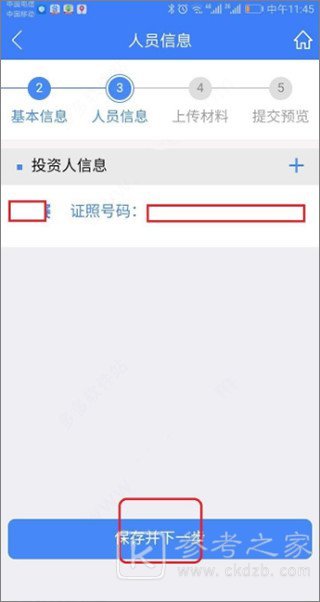 河南掌上登记怎么办理 河南掌上登记注册营业执照流程