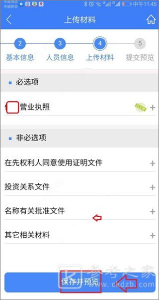 河南掌上登记怎么办理 河南掌上登记注册营业执照流程