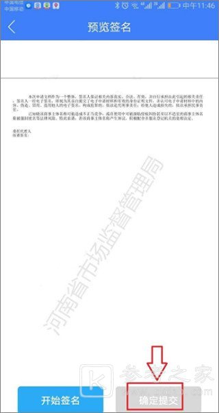 河南掌上登记怎么办理 河南掌上登记注册营业执照流程