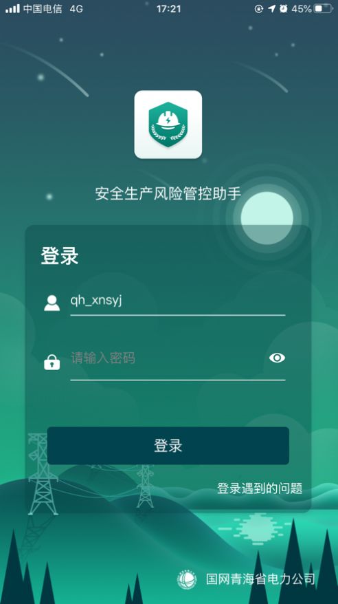 风险监督助手2024截图