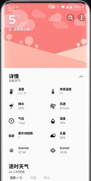 Overdrop天气截图
