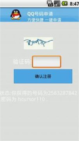 QQ号码申请器截图
