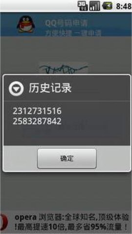 QQ号码申请器截图
