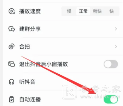 抖音自动连播怎么设置 抖音自动连播功能在哪里开启