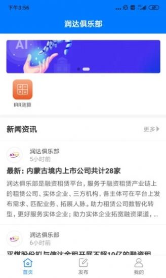润达俱乐部截图