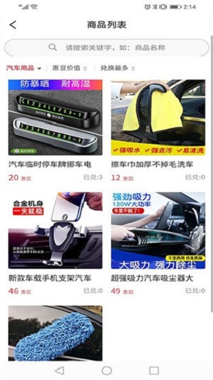 有免惠截图