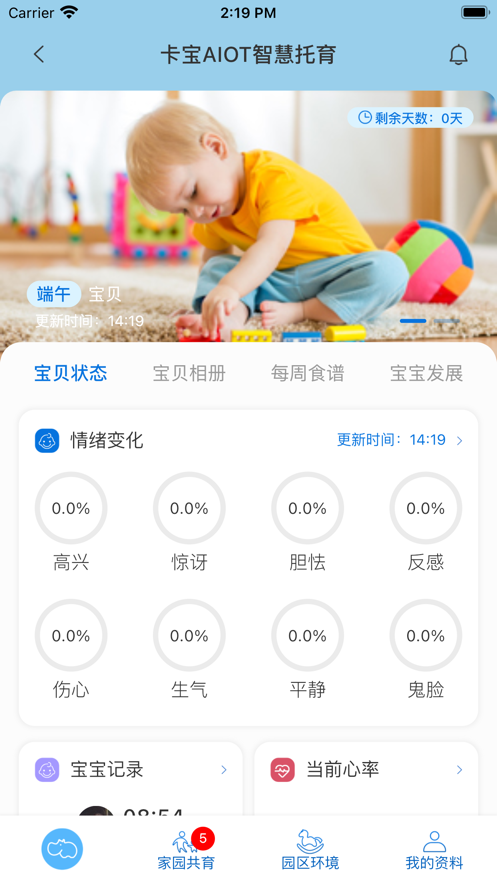 托育e站截图