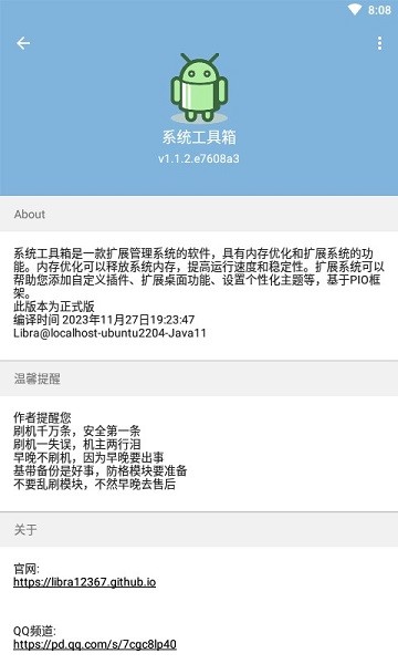 系统工具箱截图