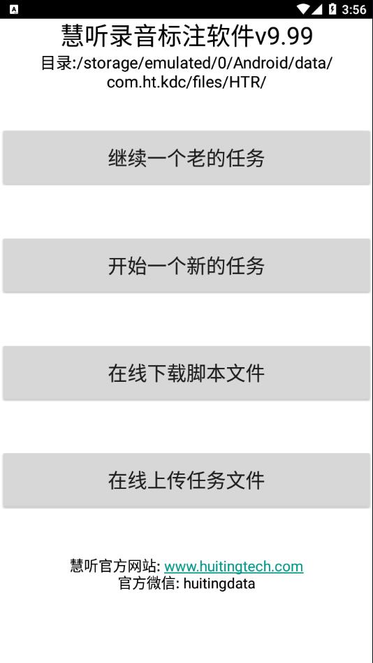 慧听录音截图