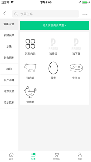 鲜蔬易捷截图