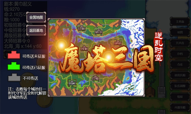 魔塔三国之逆乱时空截图