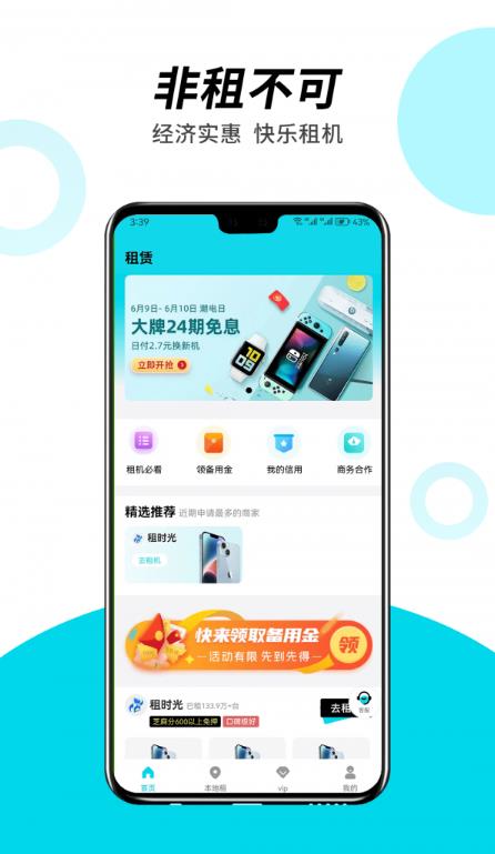 非租不可截图