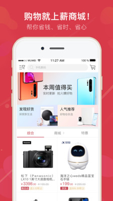 薪商城截图