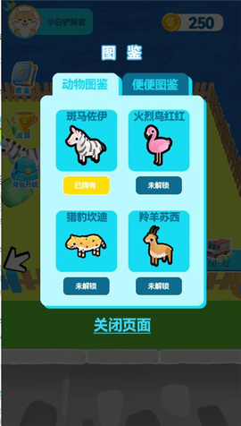 梦想铲屎官截图